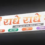 Hotel O Home Shree Radhe Radhe Garden & Marriage Lawn