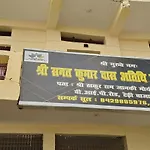 Sanat Kumar Das Yatri Niwas