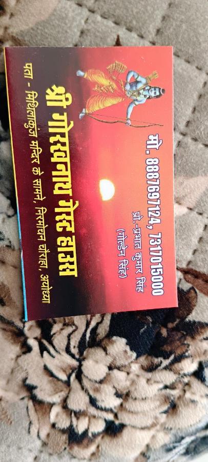 Shree Gorakhnath Hotel *