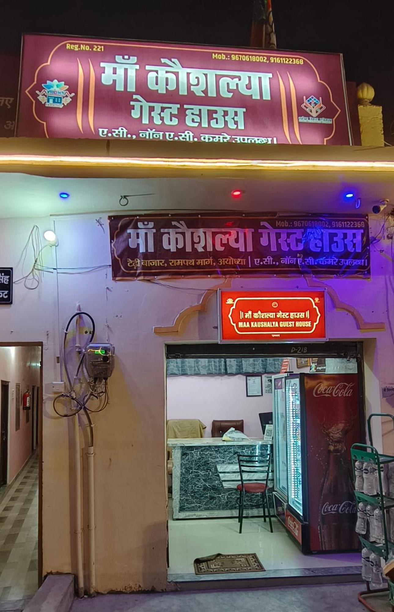 Guest house Maa Kaushalya In Ayodhya