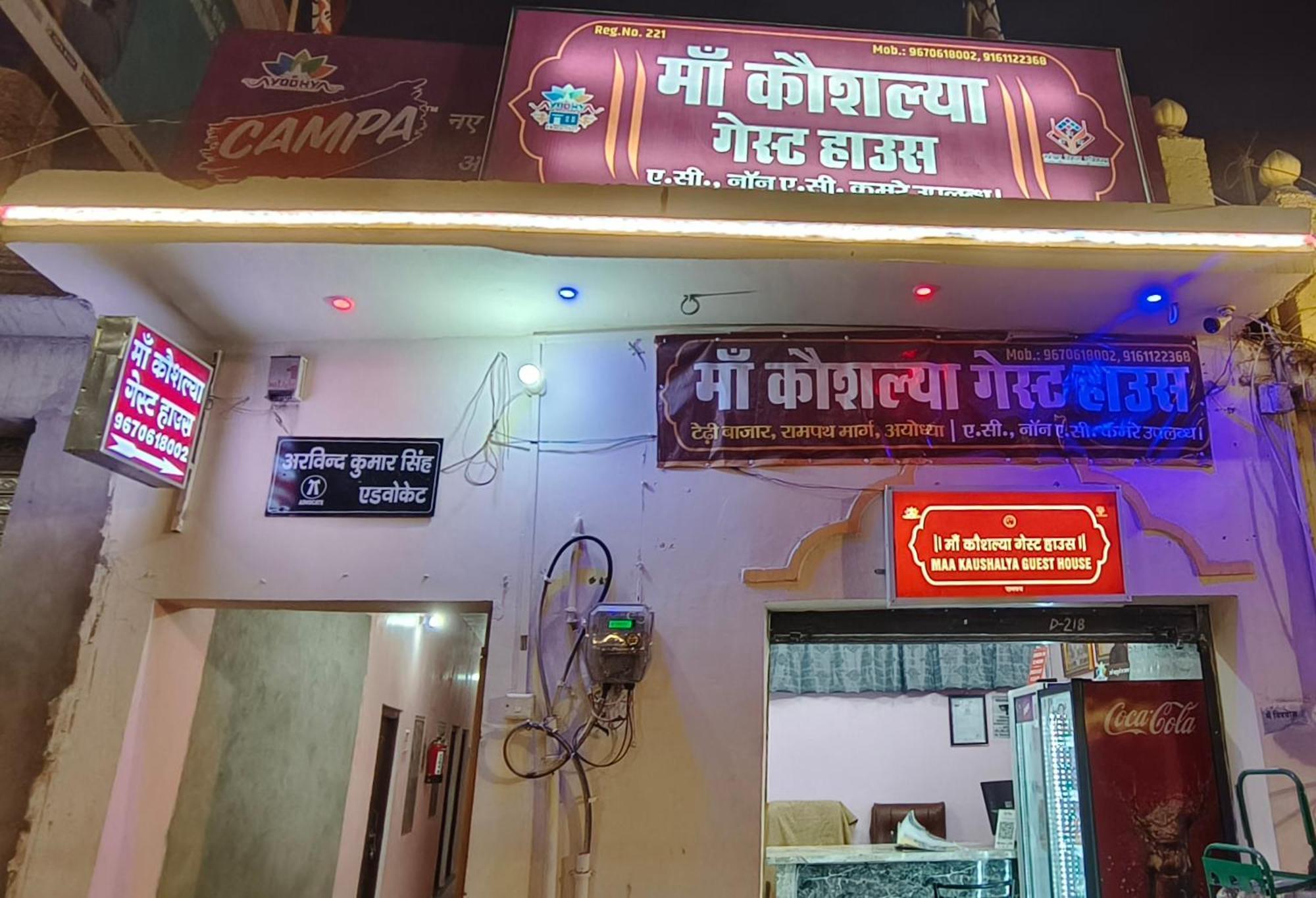 Guest house Maa Kaushalya In *