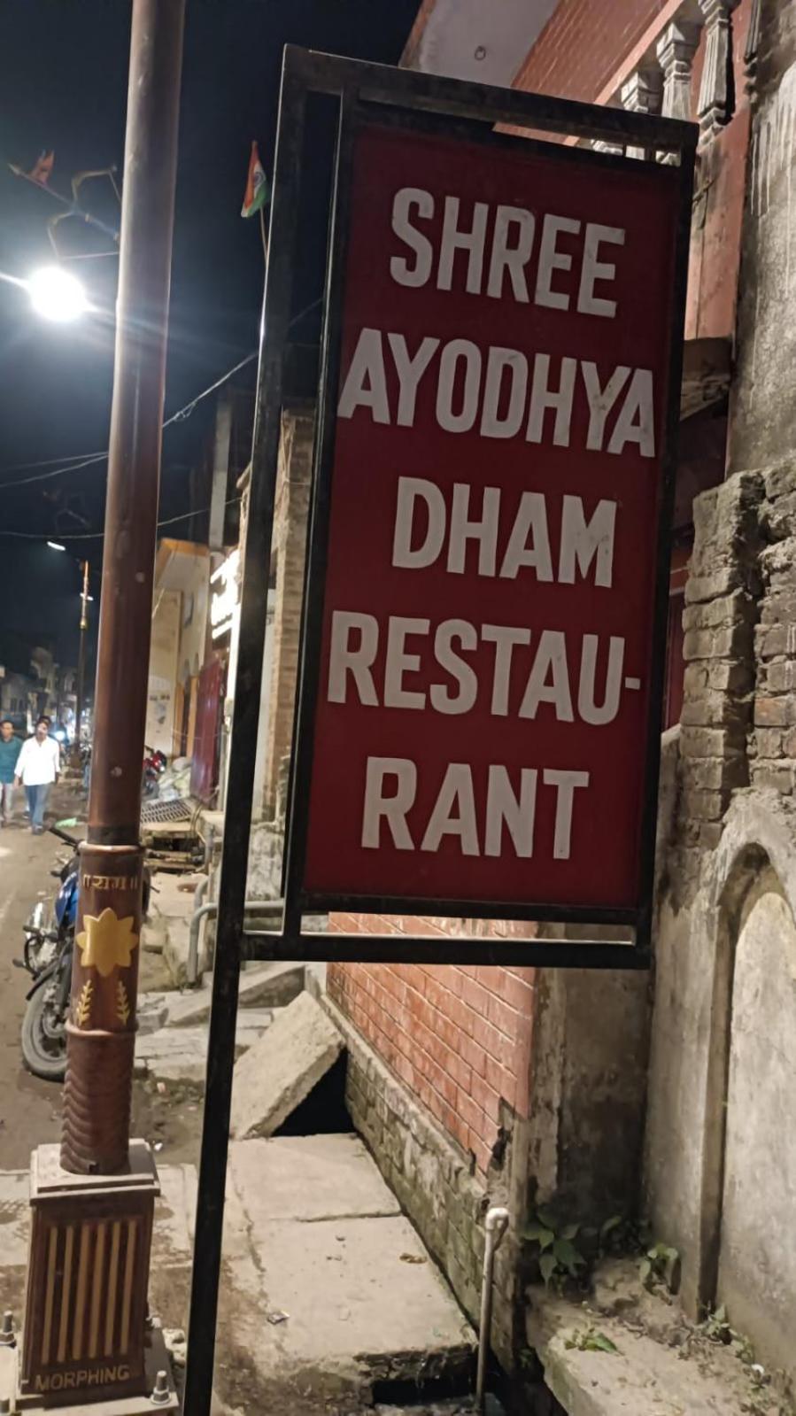 Shree Dham 300 Meter From Sri Ram Temple Free Pick Up , Drop , Breakfast & Wifi Homestay Ayodhya