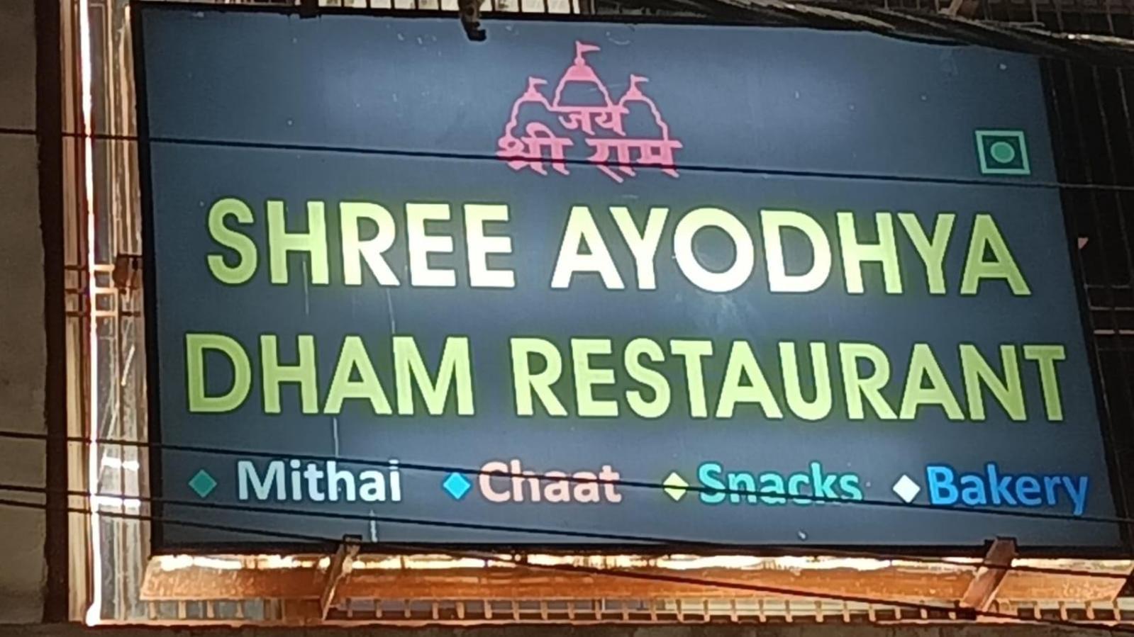 Shree Dham 300 Meter From Sri Ram Temple Free Pick Up , Drop , Breakfast & Wifi * Ayodhya