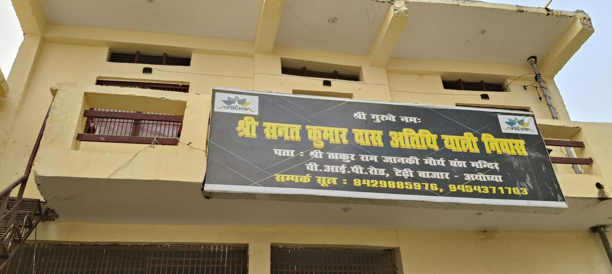Sanat Kumar Yatri Niwas Guest house