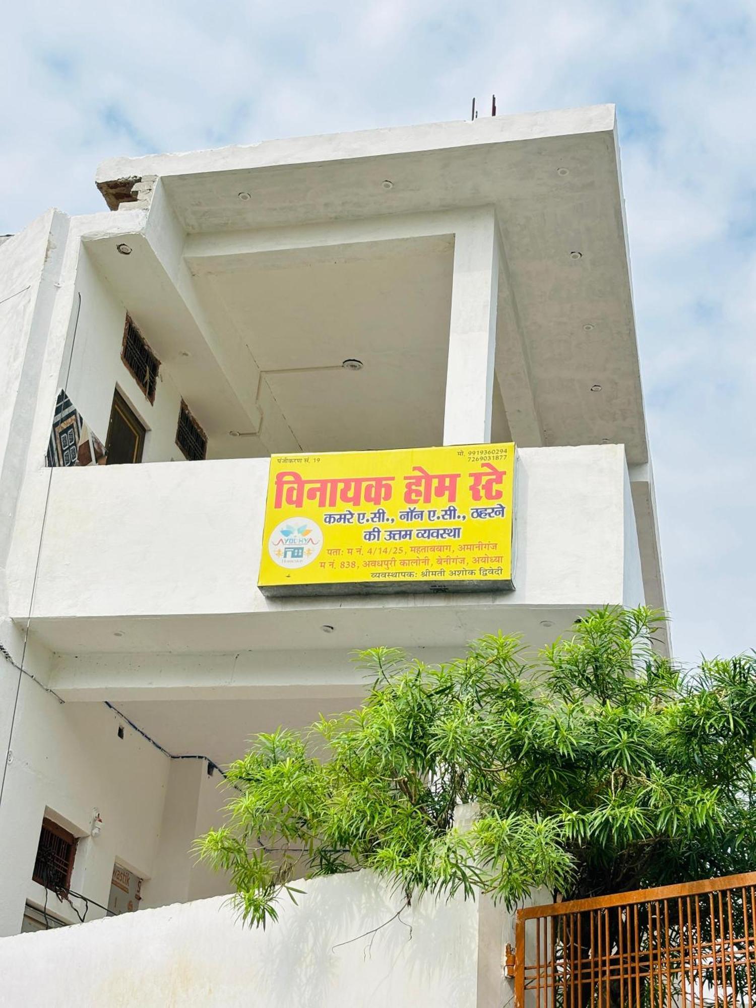 Vinayak Homestay