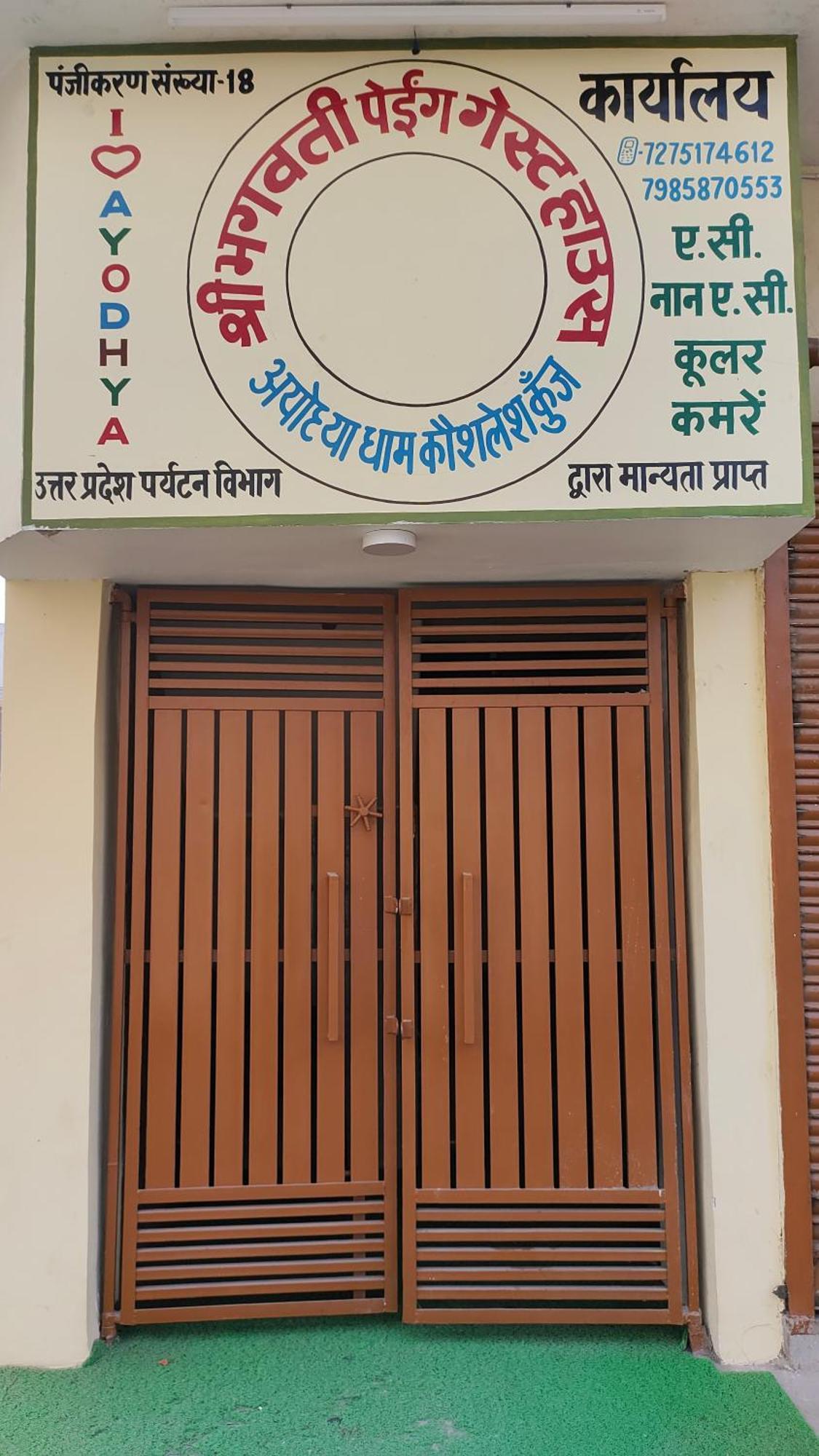 Shri Bhagwati Paying Homestay Ayodhya