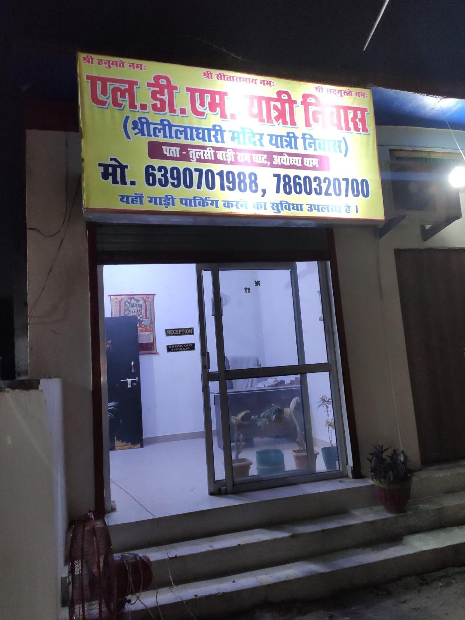 Guest house Ldm Yatri Niwas Ayodhya