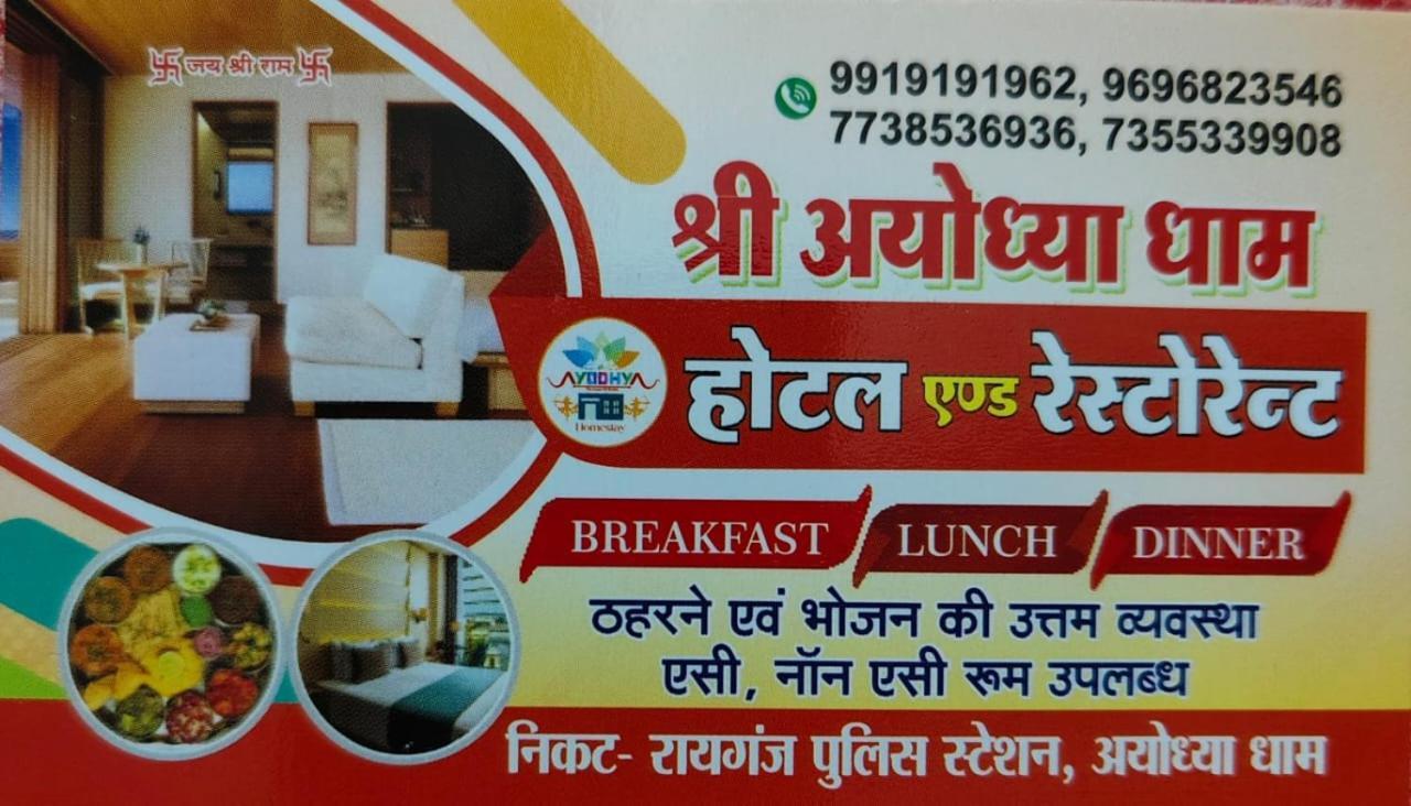 Shree Dham 300 Meter Away To Shree Ram Temple, Free Pickup And Wifi Hotel *